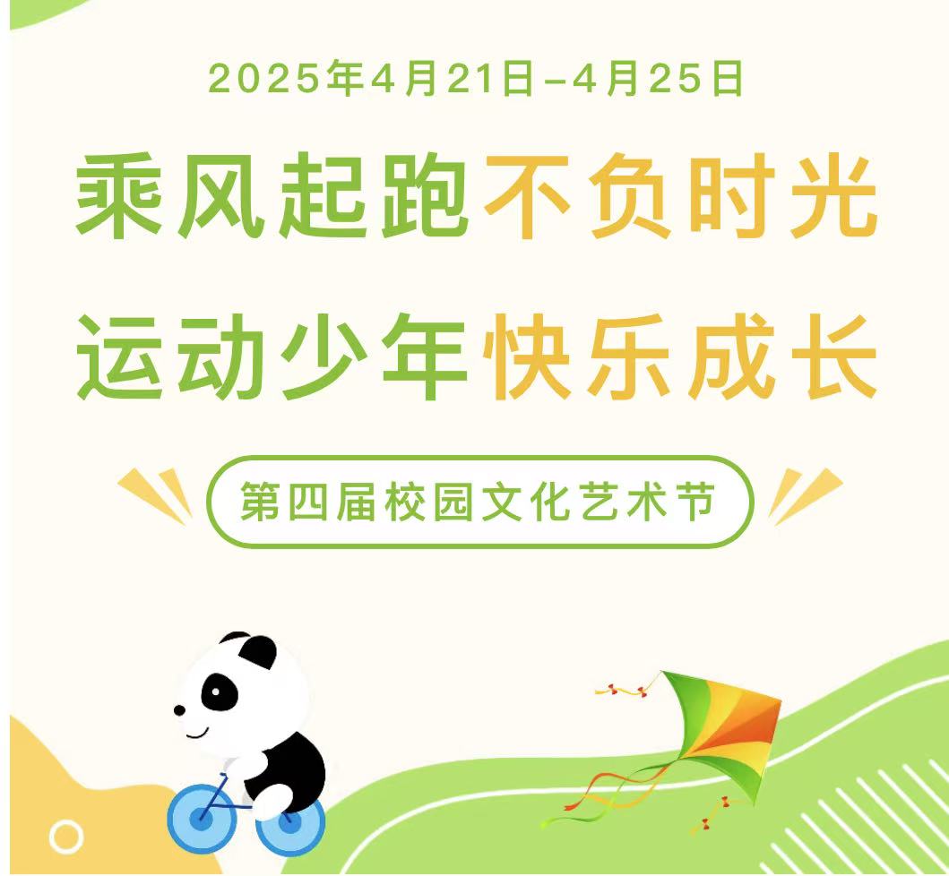 乘风起跑 不负时光 运动少年 快乐成长——滑县新区实验小学第四届校园文化艺术节